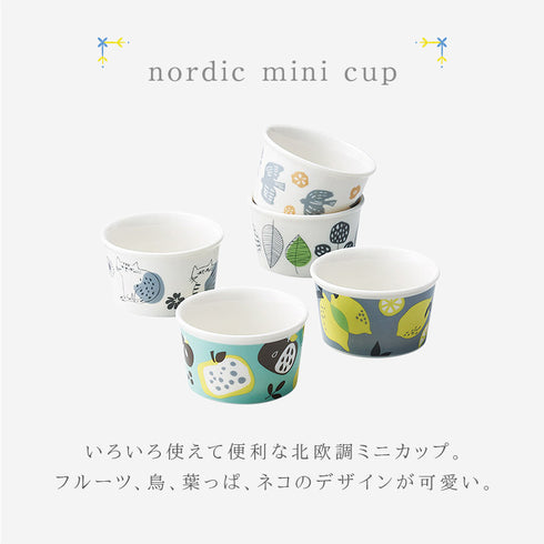 ノルディック ミニカップ5個セット.|s2
